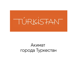 Акимат  города Туркестан